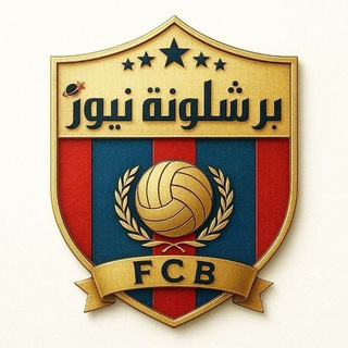 برشلونة نيوز