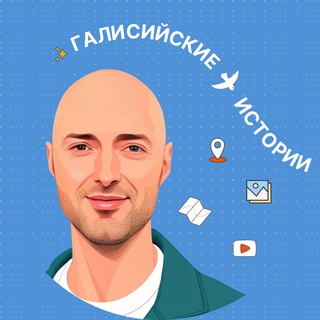 Галисийские истории 🇪🇸