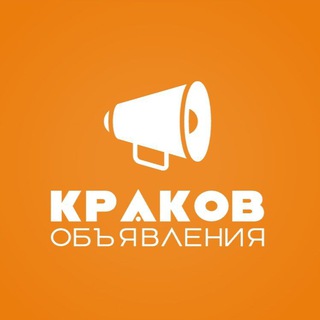 Краков Объявления/Работа/Kraków Ogłoszenia/Praca