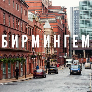 Українці у Бірмінгемі та околицях