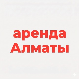 Квартиры Алматы подселение и аренда