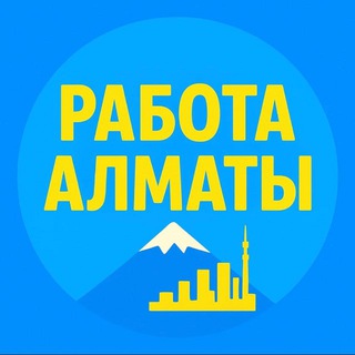 Алматы - Вакансии, услуги, объявления. Купить продать. Работа, подработка