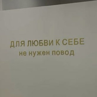 К себе с любовью❤️