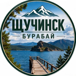 Объявления Бурабай Щучинск Боровое
