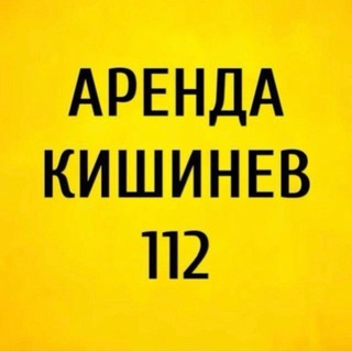 АРЕНДА КИШИНЁВ 1️⃣1️⃣2️⃣