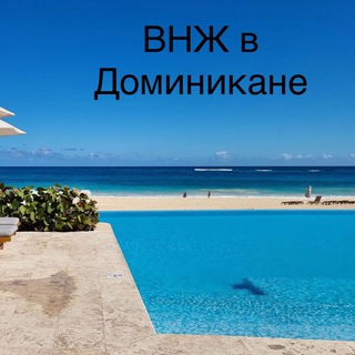 Доминикана ! Каталог недвижимости в Доминикане 🇩🇴