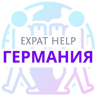 ГЕРМАНИЯ | ОБЪЯВЛЕНИЯ