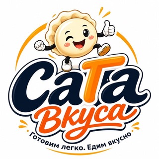 СаГа вкуса Chat
