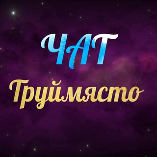 Гданьск |Труймясто | Сопот | Гдыня | Чат
