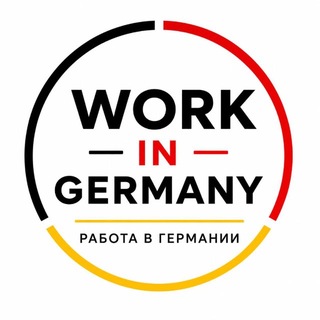 Work-in-Germany 🇩🇪 Работа. Германия