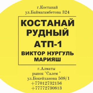 Грузоперевозки Алматы-Костанай,Рудный АТП-1