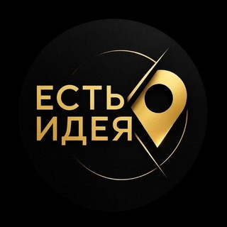 Есть идея • Валенсия
