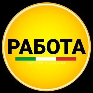 Италия Работа | Вакансии