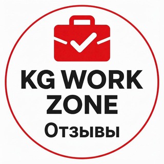 Отзывы | Kg Work Zone 🇰🇬