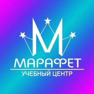 Учебный - центр "Марафет"