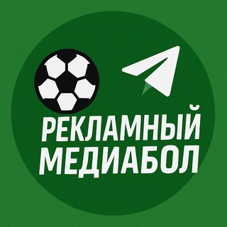 Рекламный Медиабол