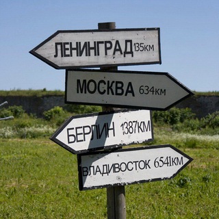 Попутчики Германия-Россия