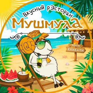 Грузинский ресторан «Мушмула» Самара