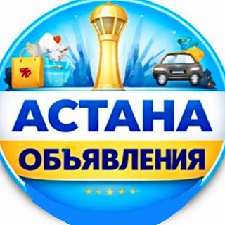 OLX Астана выгодно. Объявления КУПЛЮ продам ДАРОМ реклама РАБОТА услуги ДОМ ремонт