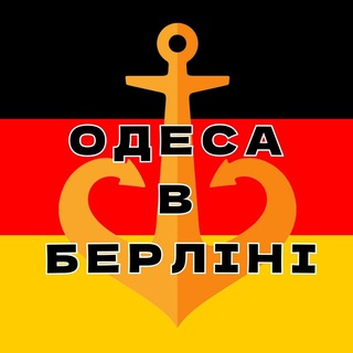 Одеса & Берлін | Одесити | Odesa & Berlin