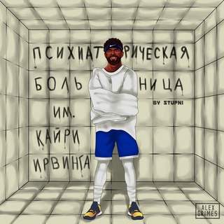 Психиатрическая больница им. Кайри Ирвинга