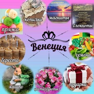 Венеция🌺🎁