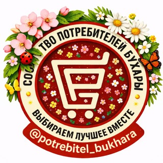 Потребитель Бухара🇺🇿