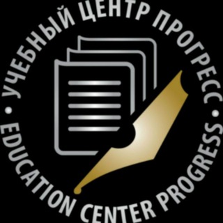 Прогресс учебный центр