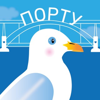 Пташка в Порту | Афиша событий