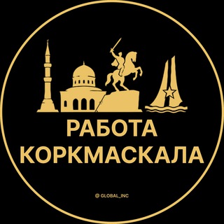 Вакансии в Коркмаскале | Село | Селе