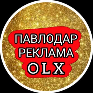 РЕКЛАМА ПАВЛОДАР ОБЪЯВЛЕНИЯ ВАКАНСИИ РАБОТА КУПЛЯ ПРОДАЖА УСЛУГИ OLX