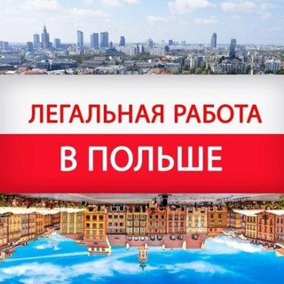 Робота Вроцлав. Wroclaw praca