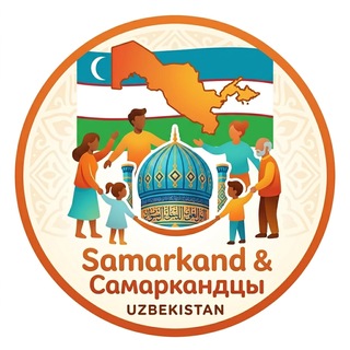 Samarkand & Самаркандцы (18+)