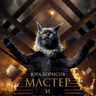 Мастер и Маргарита/Турбозавры. Год Дракона/Холоп 2/Бременские музыканты/Три богатыря 2023 смотреть онлайн фильм бесплатно