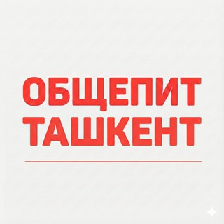 Общепит Ташкент | вакансии и работа