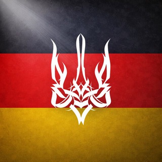 Украинцы в Германии | Чат 🇩🇪