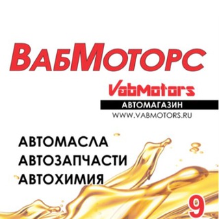 Автомагазин | ВабМоторс