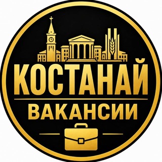 Вакансии в Костанае, Объявления