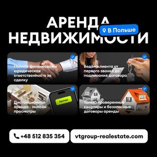 Аренда квартир Вроцлав | Риелтор Вроцлав | Агентство недвижимости Вроцлав | VT Group Real Estate