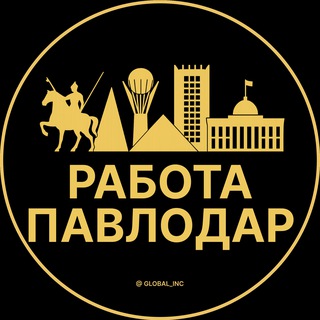 Работа в Павлодаре